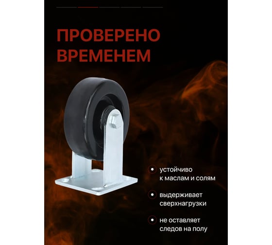 Колесная опора термостойкая неповоротная PFF 150 RAD 71037267