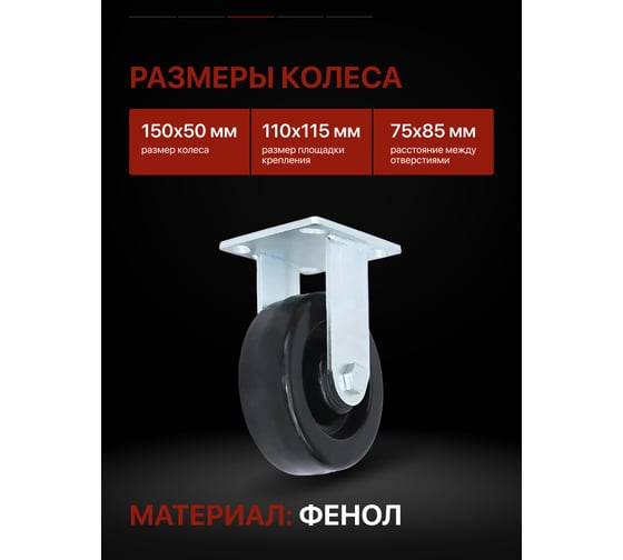 Колесная опора термостойкая неповоротная PFF 150 RAD 71037267