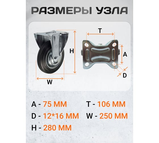 Колесная опора неповоротная AF 250 RAD 71037253