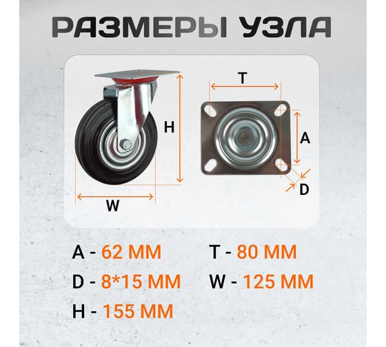 Колесная опора поворотная A 125 RAD 71037258