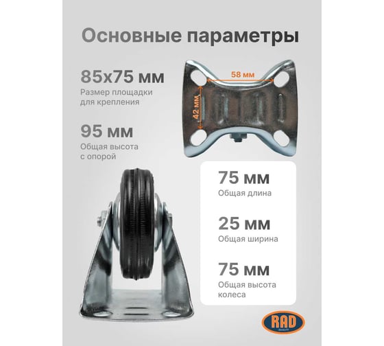 Колесная опора неповоротная AF 75 RAD 71061643