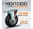Колесная опора неповоротная AF 125 RAD 71037254 2