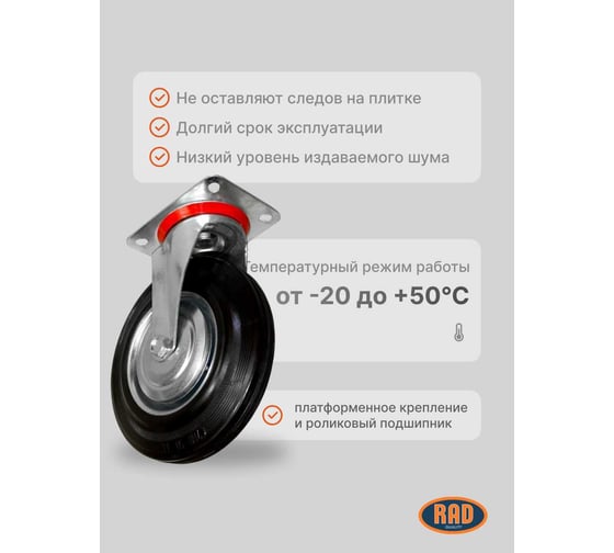 Колесная опора поворотная A 250 RAD 71037261