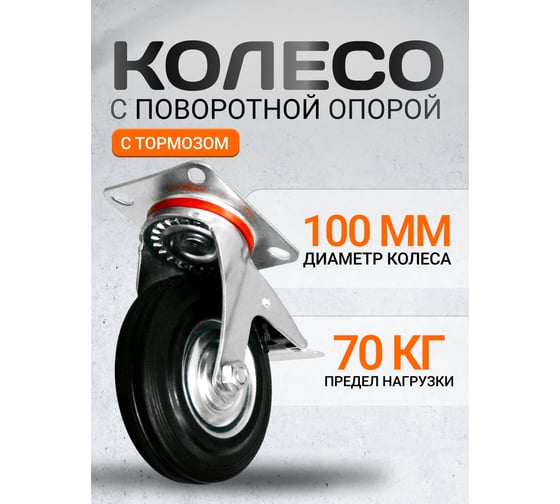 Колесная опора поворотная с тормозом AB 100 RAD 71037262