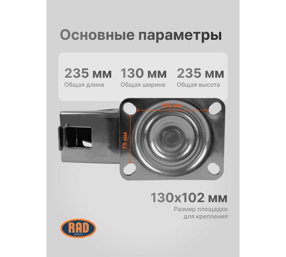 Колесная опора поворотная с тормозом AB 200 RAD 71037263