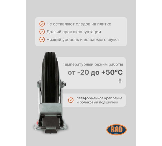 Колесная опора поворотная с тормозом AB 200 RAD 71037263