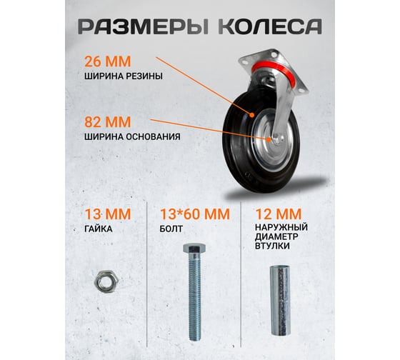 Колесная опора поворотная A 100 RAD 71037257