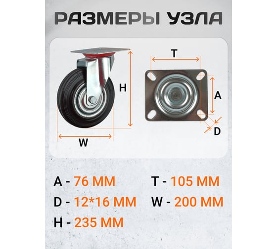 Колесная опора поворотная A 200 RAD 71037260