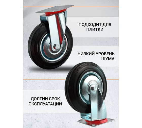 Колесная опора поворотная A 200 RAD 71037260