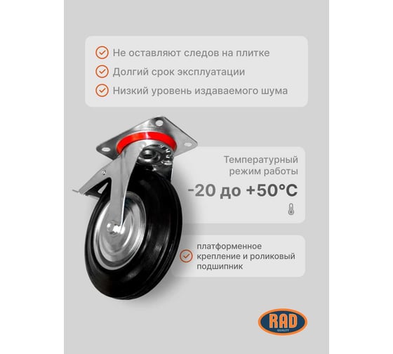Колесная опора поворотная с тормозом AB 250 RAD 71037264