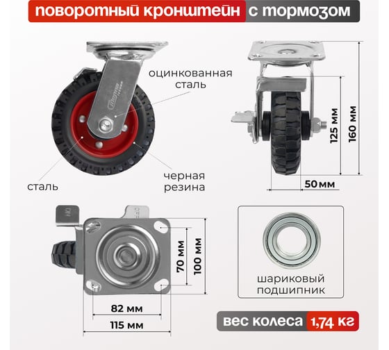 Колесо для тележки поворотное с тормозом, диаметр 125 мм, грузоподъемность 120 кг СТЕЛЛА-ТЕХНИК 5003-125