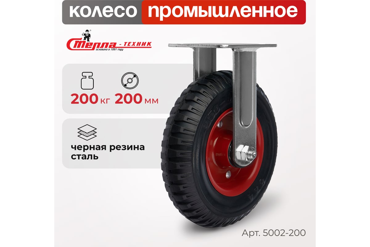 Колесо для тележки неповоротное, диаметр 200 мм, грузоподъемность 200 ...