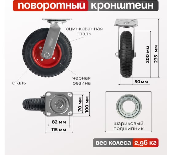 Колесо для тележки поворотное, диаметр 200 мм, грузоподъемность 200 кг СТЕЛЛА-ТЕХНИК 5001-200