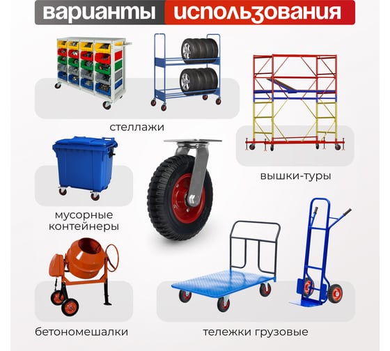 Колесо для тележки поворотное, диаметр 200 мм, грузоподъемность 200 кг СТЕЛЛА-ТЕХНИК 5001-200