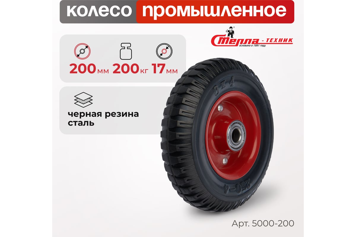 Колесо для тележки, под ось, диаметр 200 мм, грузоподъемность 200 кг ...