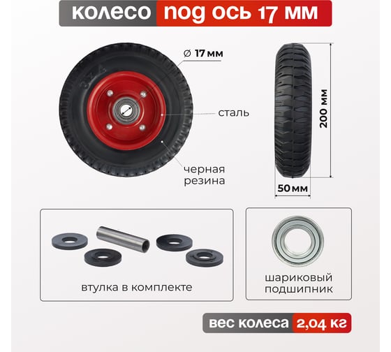 Колесо для тележки, под ось, диаметр 200 мм, грузоподъемность 200 кг, резина, металл СТЕЛЛА-ТЕХНИК 5000-200