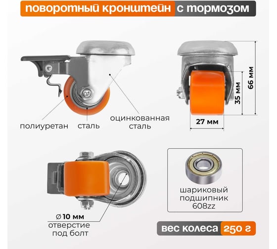 Колесо большегрузное поворотное с тормозом и отверстием, диаметр 35 мм, грузоподъемность 100 кг, полиуретан, сталь СТЕЛЛА-ТЕХНИК 1705-35
