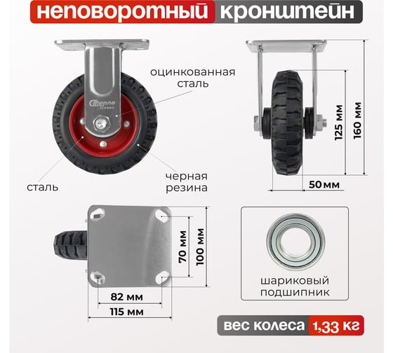 Колесо для тележки неповоротное, диаметр 125 мм, грузоподъемность 120 кг СТЕЛЛА-ТЕХНИК 5002-125