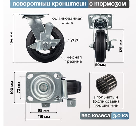 Колесо для тележки поворотное с боковым тормозом, d=125 мм, г/п=140 кг СТЕЛЛА-ТЕХНИК N29125B1