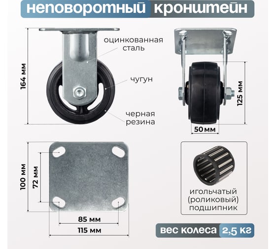 Колесо для тележки неповоротное, d=125 мм, г/п=140 кг СТЕЛЛА-ТЕХНИК N29125F