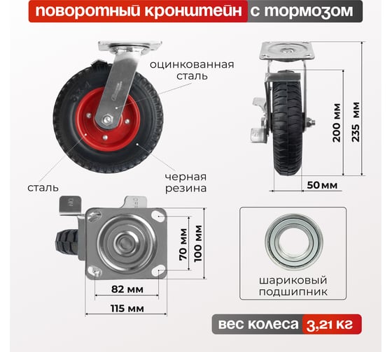 Колесо для тележки поворотное с тормозом, диаметр 200 мм, грузоподъемность 200 кг СТЕЛЛА-ТЕХНИК 5003-200