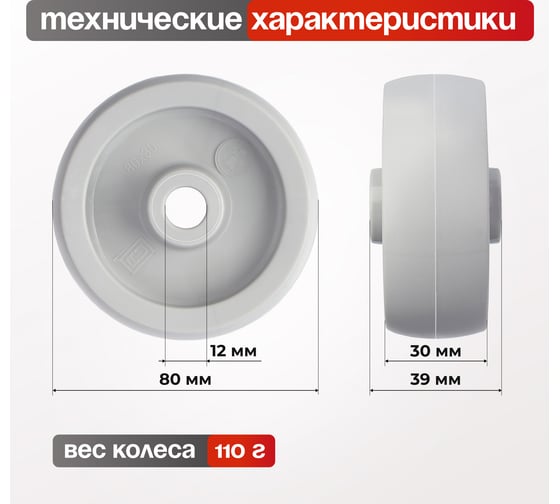 Колесо для тележки пластиковое под ось, диаметр 80 мм, грузоподъемность 120 кг СТЕЛЛА-ТЕХНИК 9100-80