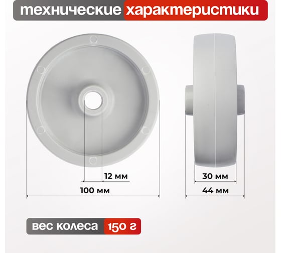 Колесо для тележки пластиковое под ось, диаметр 100 мм, грузоподъемность 170 кг СТЕЛЛА-ТЕХНИК 9100-100