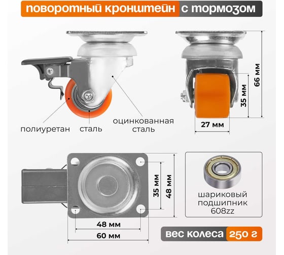 Колесо большегрузное поворотное с тормозом, диаметр 35 мм, грузоподъемность 100 кг, полиуретан, сталь СТЕЛЛА-ТЕХНИК 1703-35