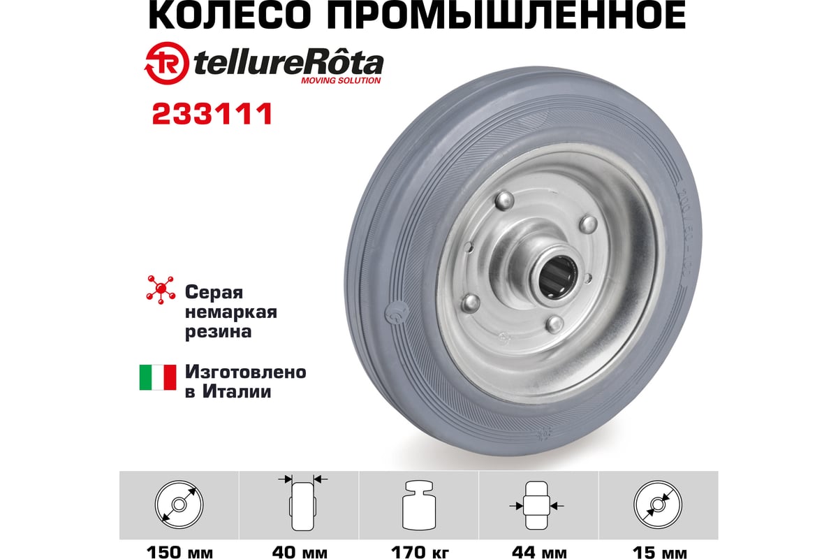 Колесо поворотное под ось серия 23 (150х40х15 мм) tellure rota 233111