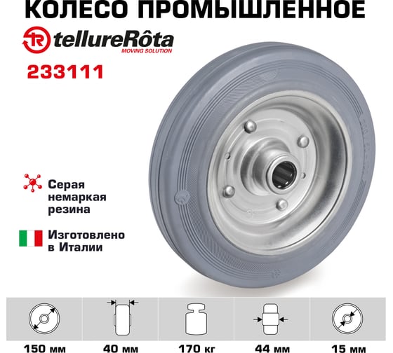 Колесо поворотное под ось серия 23 (150х40х15 мм) Tellure rota 233111