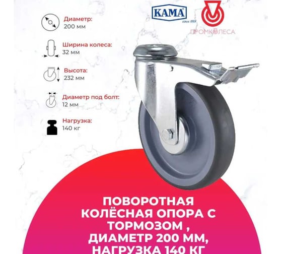 Поворотная колесная опора под болт, с тормозом KAMA 2800-MTR-200-F18