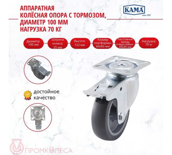 Поворотная колесная опора с площадкой, с тормозом KAMA 1702-MTB-100-F18
