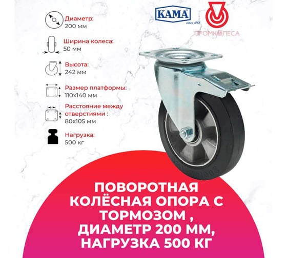 Поворотная колесная опора с площадкой, с тормозом KAMA 3302-ZYR-200-F18