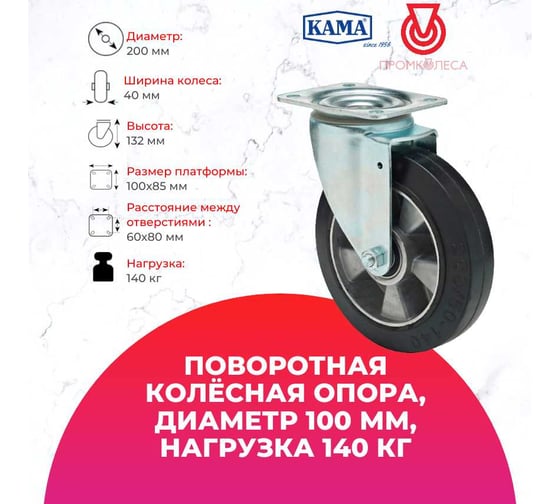 Поворотная колесная опора с площадкой KAMA 3802-ZYR-100