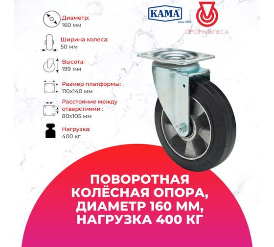 Поворотная колесная опора с площадкой KAMA 3302-ZYR-160