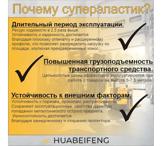 Шина суперэластик HUABEIFENG 16x6-8 TL102 1668TL1023392