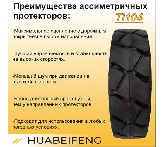 Шина суперэластик HUABEIFENG 15x4 1/2-8 TL104 FAST FIT 154128TL104FF3385