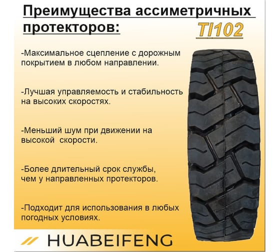 Шина суперэластик HUABEIFENG 5.00-8 TL102 5008TL1023439