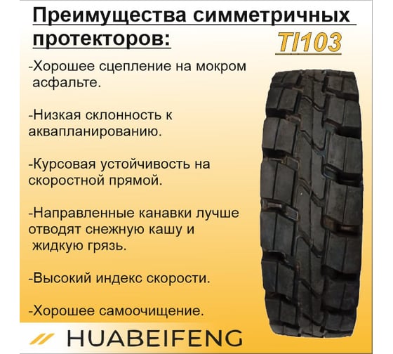 Шина суперэластик HUABEIFENG 8.25-15 TL103 82515TL1033484