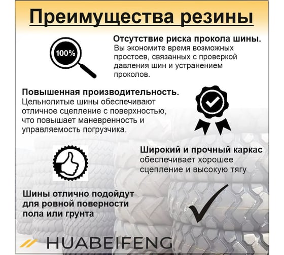 Шина суперэластик HUABEIFENG 6.50-10 TL103 65010TL1033453