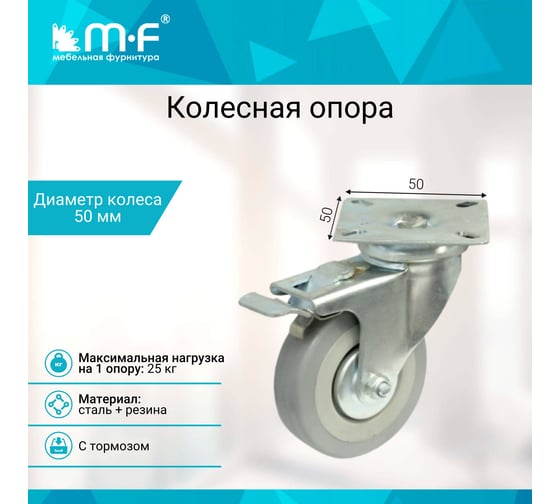 Колесная опора резиновая с площадкой MF d=50 с тормозом 10527v