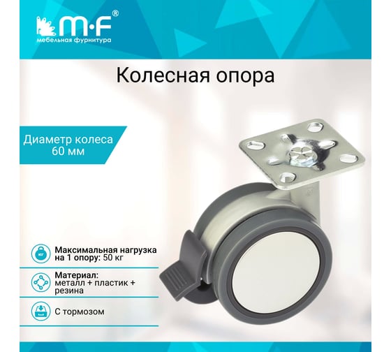 Колесная опора сдвоенная усиленная с поворотной площадкой MF d=60 с тормозом 18008v