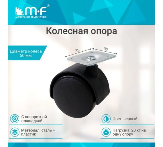 Колесная опора с площадкой MF d=50, 38х38х1,5 10193v