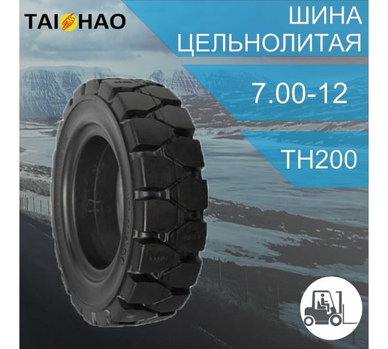 Шина суперэластик TAIHAO 7.00-12 TH200 70012TTH200