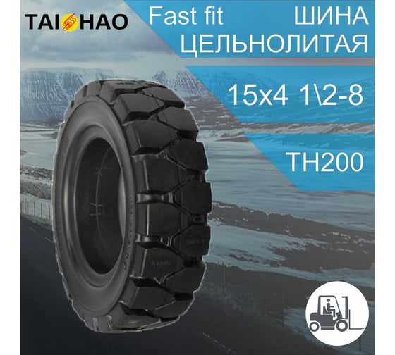 Шина суперэластик TAIHAO 15x4 1/2-8 TH200 fast fit 154128TTH200FF