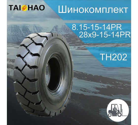 Шинокомплект TAIHAO 8.15-15/28x9-15 14PR TH202 TH20281515