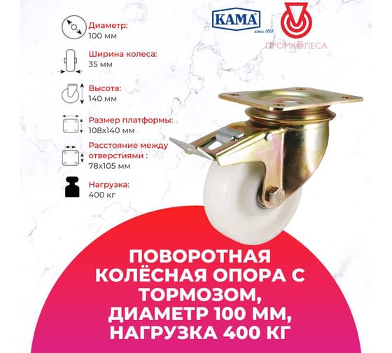 Большегрузная поворотная колесная опора с площадкой с тормозом KAMA K-4102-RPR-100-F18