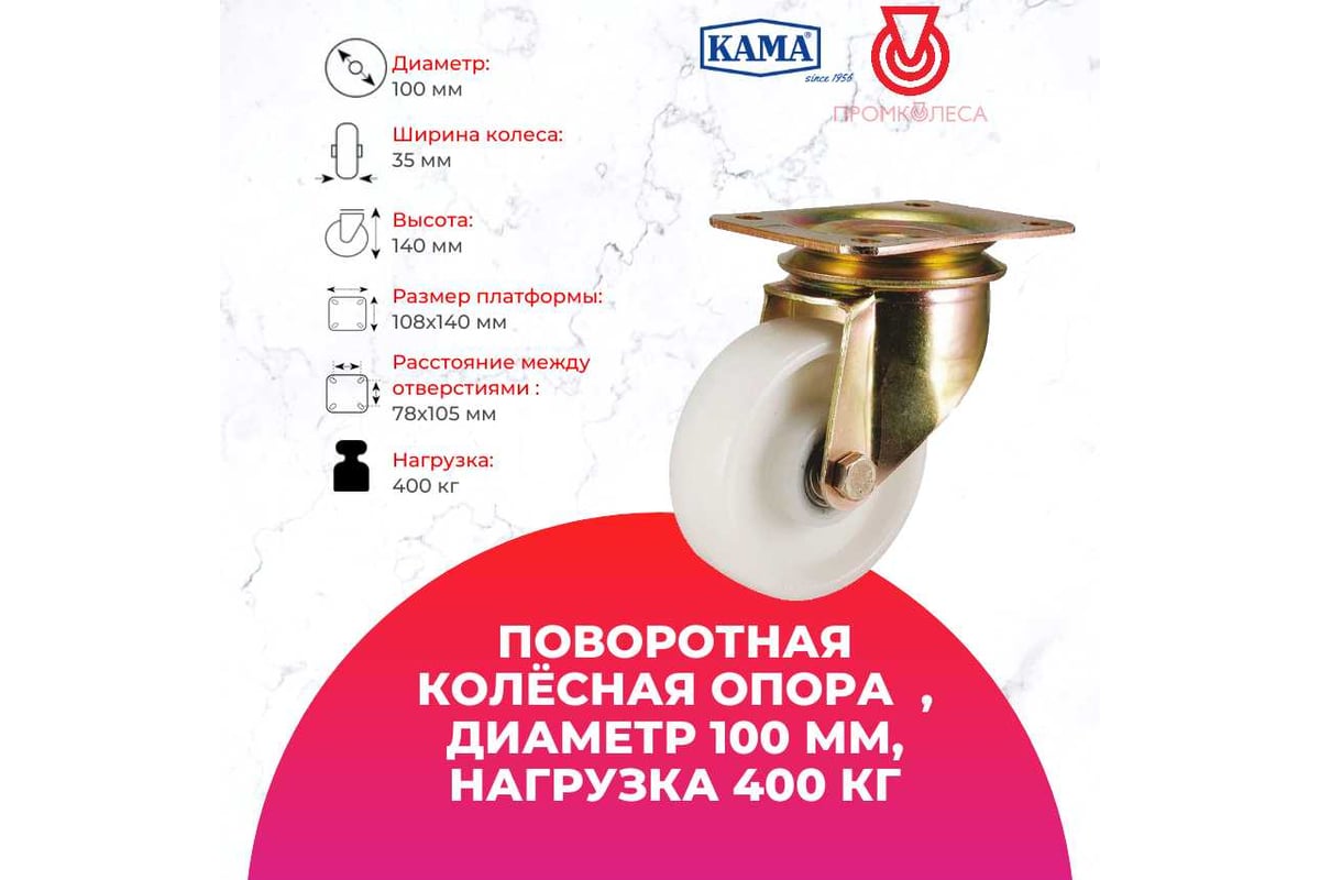 Большегрузная поворотная колесная опора с площадкой KAMA K-4102-RPR-100 ...