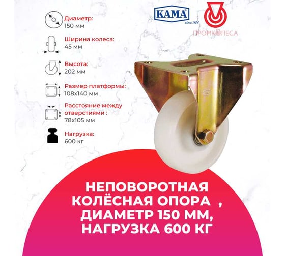 Большегрузная неповоротная колесная опора с площадкой KAMA K-4107-RPR-150
