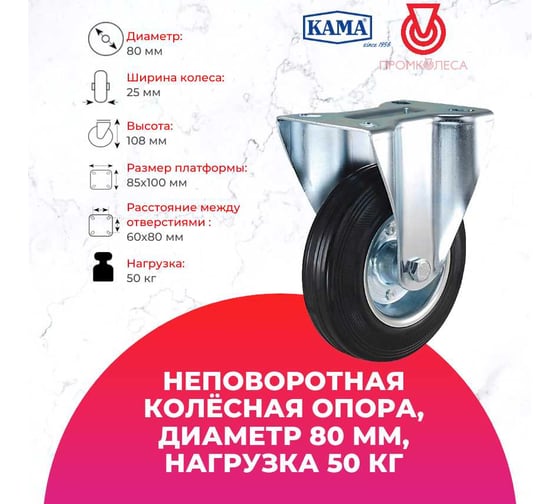 Неповоротная колесная опора KAMA K-3307-SLS-080